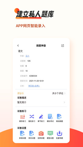 刷題神器app官方最新版本界面展示2