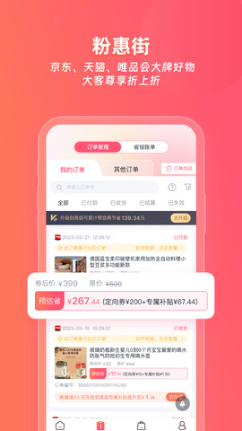 粉惠街界面展示2