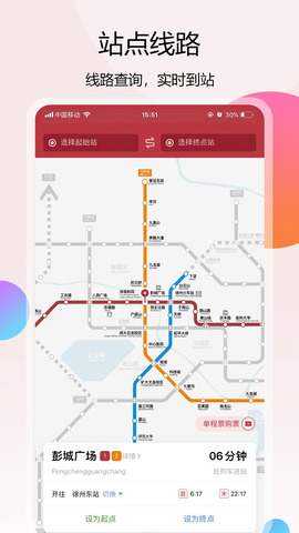 徐州地鐵app官方版界面展示2