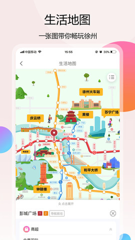 徐州地鐵app官方版界面展示2