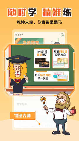 物理大師手機版app界面展示2