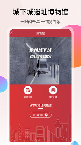 徐州地鐵app官方版界面展示2