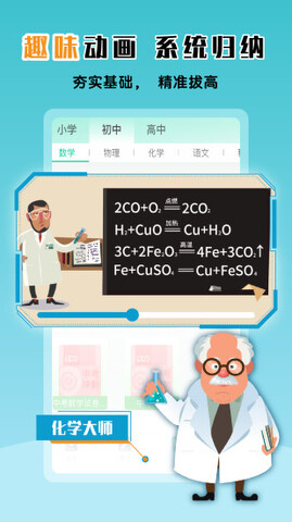 物理大師手機版app界面展示2