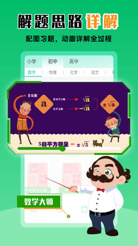 物理大師手機版app界面展示2