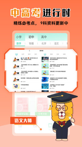 物理大師手機版app界面展示2