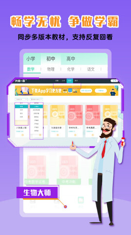 物理大師手機版app界面展示2
