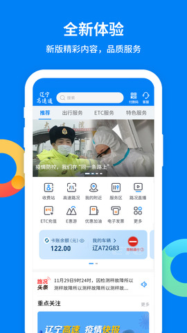 遼寧高速通etc最新版本界面展示2