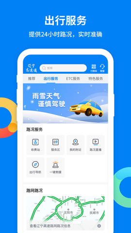 遼寧高速通etc最新版本界面展示2