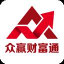 眾贏財富通app