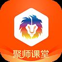 聚師課堂app