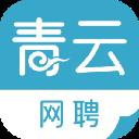 香聘(青云網聘)