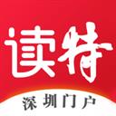 讀特