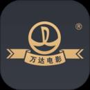 萬達電影app