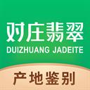 對莊翡翠