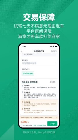 瓜子二手車網(wǎng)界面展示2