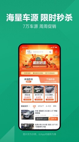 瓜子二手車網(wǎng)界面展示2
