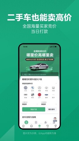 瓜子二手車網(wǎng)界面展示2
