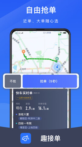 趣接單司機端app最新版本界面展示2