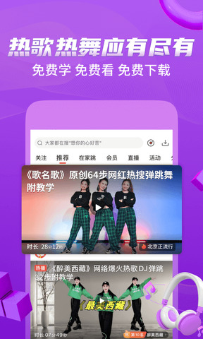 糖豆廣場舞視頻大全界面展示2