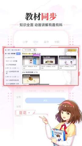 洋蔥學園學生端最新版界面展示2