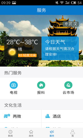 云上英山app界面展示2