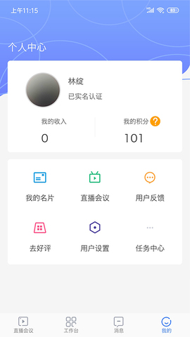 阜陽人民醫院界面展示2