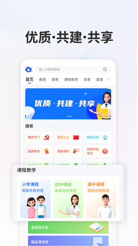 智慧中小學app官方版界面展示2