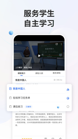 智慧中小學app官方版界面展示2