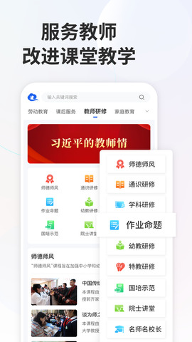 智慧中小學app官方版界面展示2