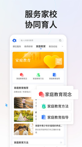 智慧中小學app官方版界面展示2