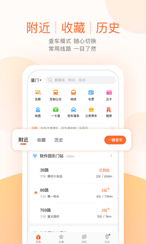 掌上公交app官方最新版界面展示2