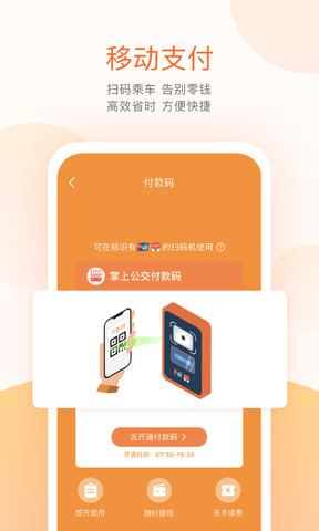 掌上公交app官方最新版界面展示2