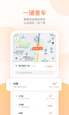 掌上公交app官方最新版界面展示2