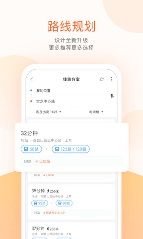 掌上公交app官方最新版界面展示2