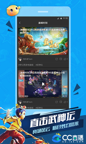 cc直播安卓版界面展示2