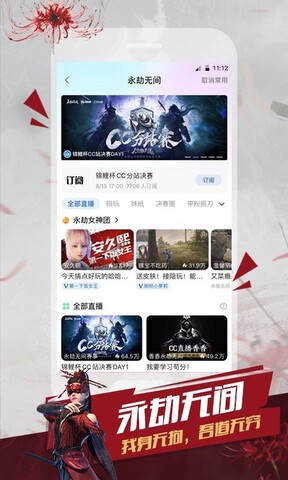 cc直播安卓版界面展示2