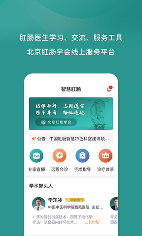 智慧肛腸界面展示2