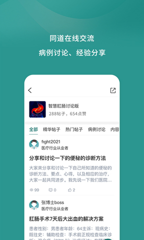 智慧肛腸界面展示2