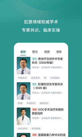 智慧肛腸界面展示2