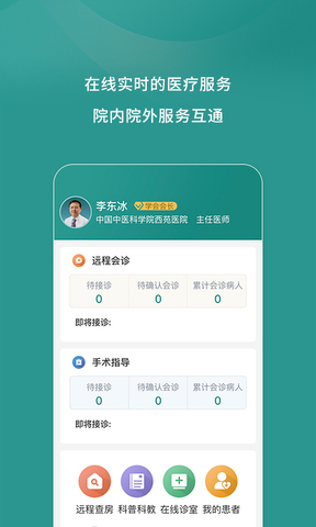 智慧肛腸界面展示2