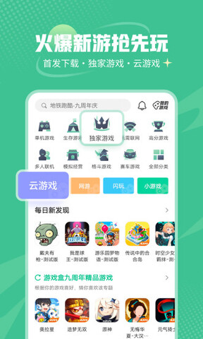4399游戲盒界面展示2