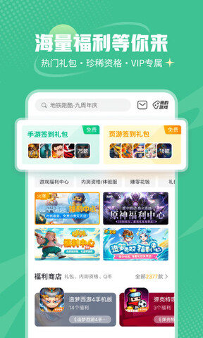 4399游戲盒界面展示2
