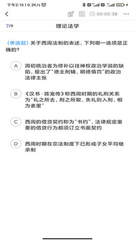法考刷題庫界面展示2