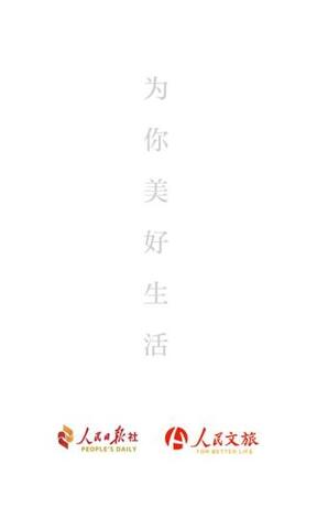 人民文旅界面展示2