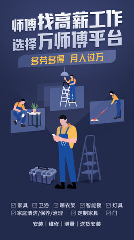 萬師傅師傅接單app界面展示2