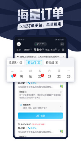 萬師傅師傅接單app界面展示2