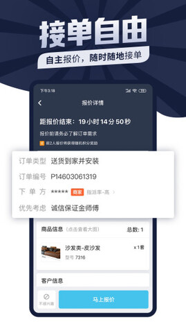 萬師傅師傅接單app界面展示2
