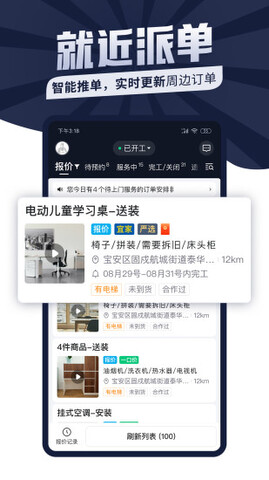 萬師傅師傅接單app界面展示2