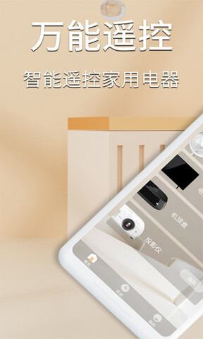 全能遙控器界面展示2