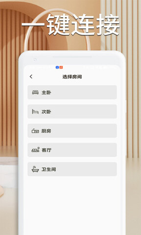 全能遙控器界面展示2